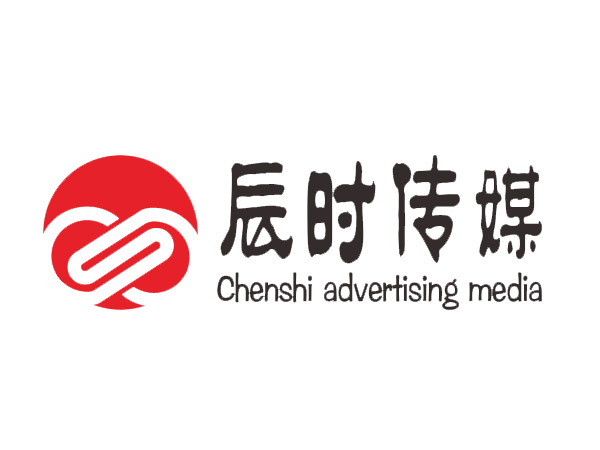 辰時廣告傳媒-----廊坊專業的廣告公司