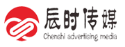 廊坊市辰時廣告傳媒有限公司